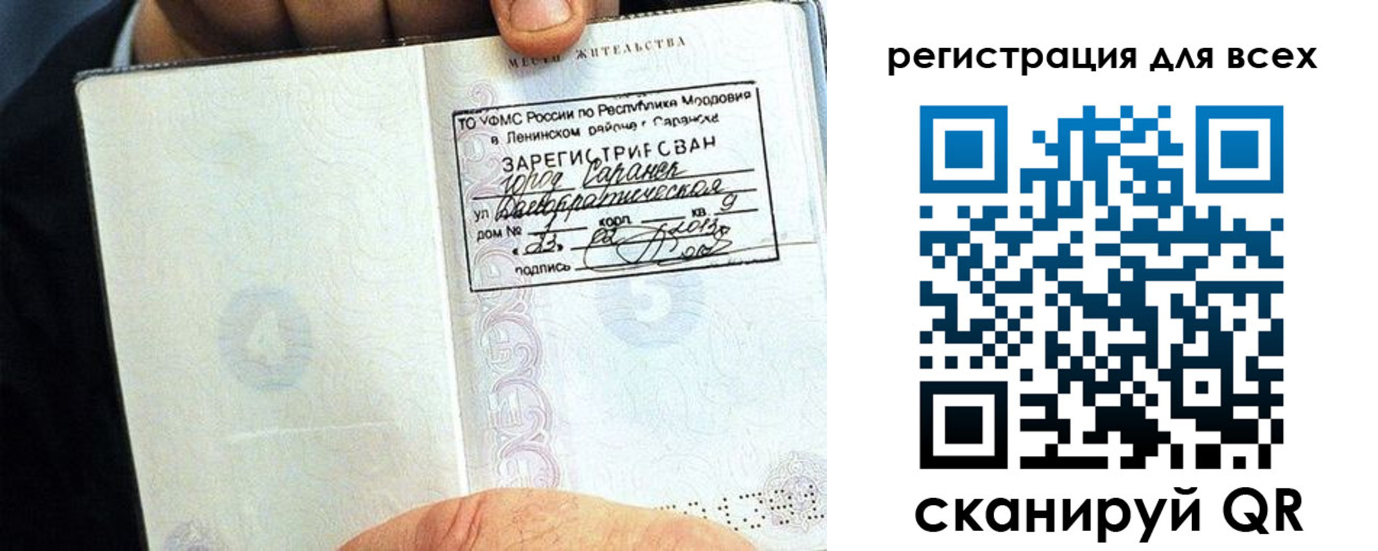 прописка регистрация в Жуковке