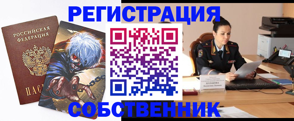 прописка штамп в Жуковке