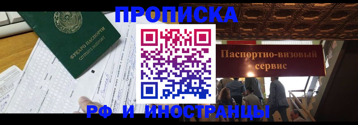 временная регистрация собственник в Жуковке