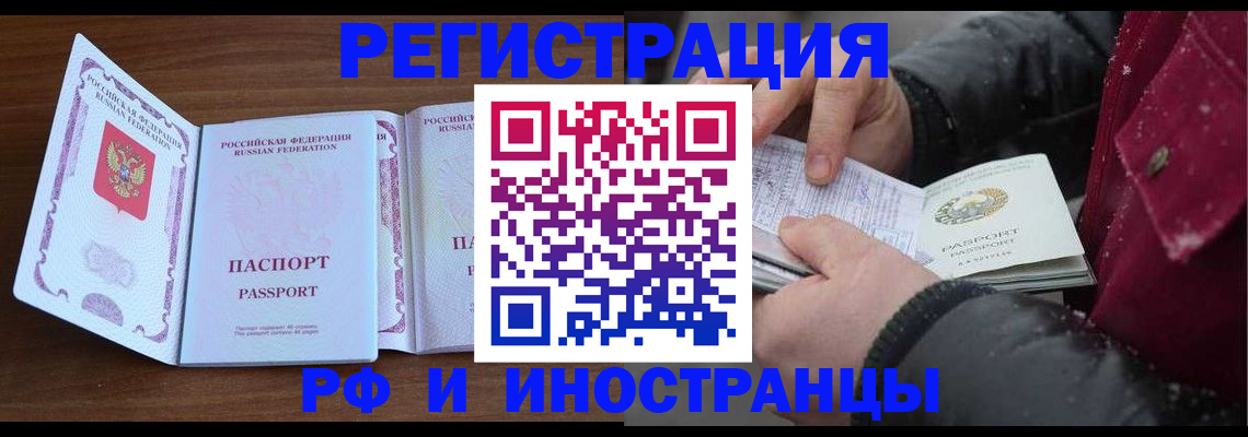 временная регистрация недорого в Жуковке