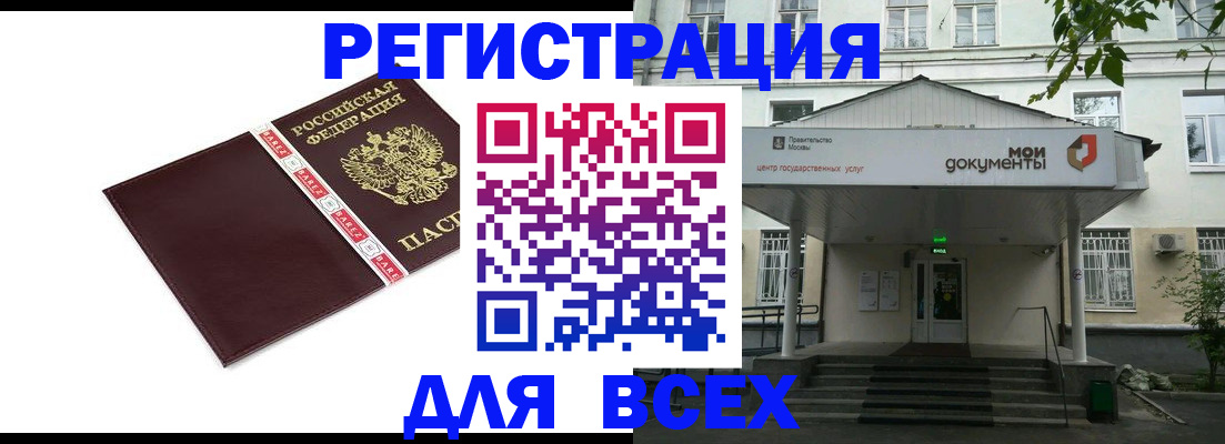 прописка паспорт в Жуковке
