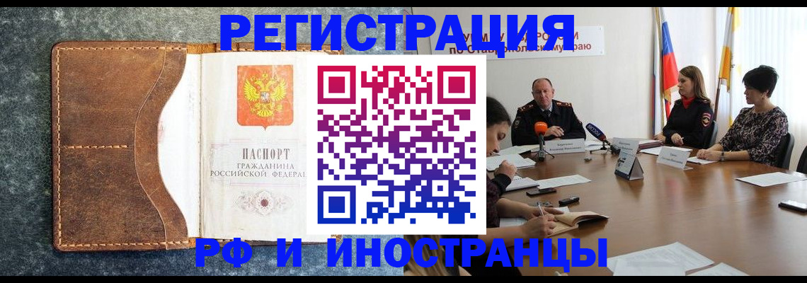 временная регистрация для всех в Жуковке