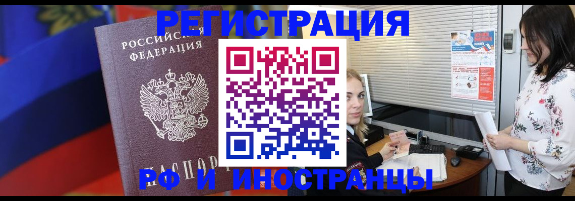 прописка регистрация в Жуковке
